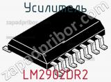 Усилитель LM2902DR2 фотография 2.
