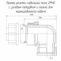 2РМД36КУЭ20Г6А1В чертеж кабельной розетки с угловым патрубком и гайкой для экранированного кабеля.
