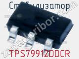 Стабилизатор TPS79912DDCR фотография 2.