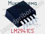 Микросхема LM2941CS 