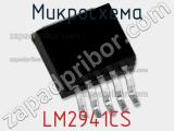 Микросхема LM2941CS фотография 2.