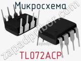 Микросхема TL072ACP 
