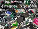 Микросхема LM335D