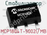 Стабилизатор MCP1804T-5002I/MB фотография 2.