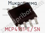 Микросхема MCP4911-E/SN 