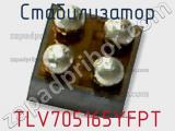 Стабилизатор TLV705165YFPT фотография 2.