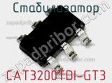 Стабилизатор CAT3200TDI-GT3 фотография 2.