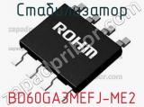 Стабилизатор BD60GA3MEFJ-ME2 фотография 2.