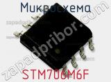 Микросхема STM706M6F фотография 2.