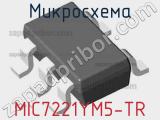 Микросхема MIC7221YM5-TR фотография 2.