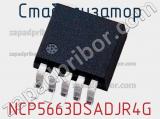 Стабилизатор NCP5663DSADJR4G фотография 2.