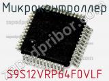 Микроконтроллер S9S12VRP64F0VLF 