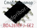 Стабилизатор BD4269EFJ-CE2 фотография 2.