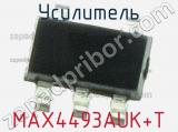 Усилитель MAX4493AUK+T фотография 2.