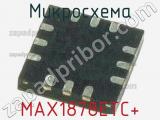 Микросхема MAX1878ETC+ фотография 2.