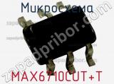 Микросхема MAX6710CUT+T