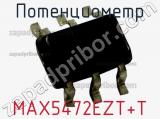 Потенциометр MAX5472EZT+T