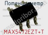 Потенциометр MAX5472EZT+T фотография 2.