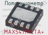 Потенциометр MAX5417META+ фотография 2.