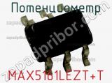 Потенциометр MAX5161LEZT+T 