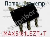 Потенциометр MAX5161LEZT+T фотография 2.