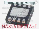 Потенциометр MAX5418PETA+T фотография 2.