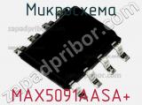 Микросхема MAX5091AASA+ 