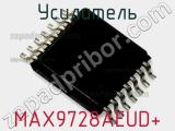 Усилитель MAX9728AEUD+