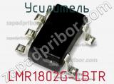 Усилитель LMR1802G-LBTR фотография 2.