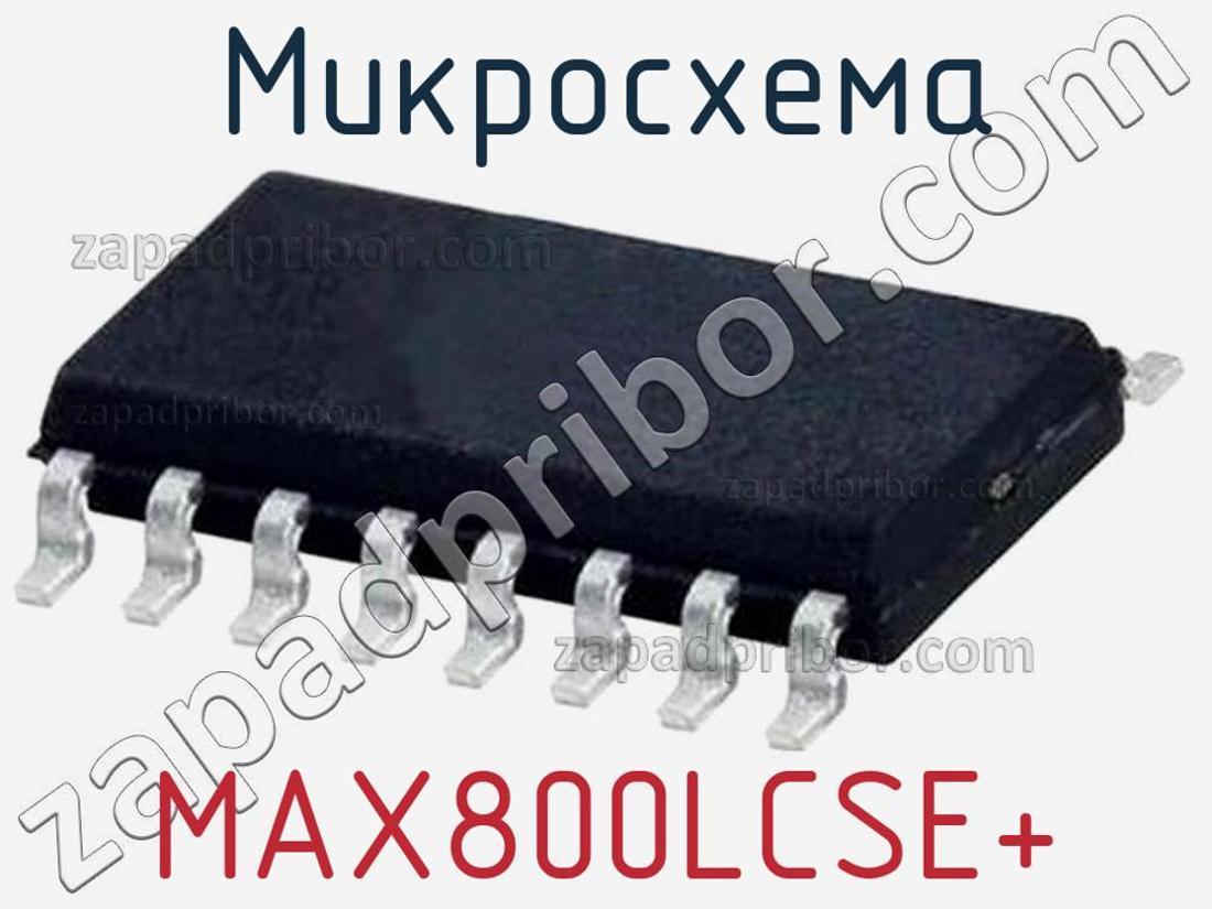 MAX800LCSE+ - Микросхема - фотография. Увеличить. MAX800LCSE+ - Микросхема - фотография.