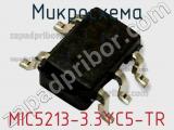 Микросхема MIC5213-3.3YC5-TR 