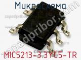Микросхема MIC5213-3.3YC5-TR фотография 2.