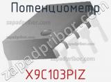 Потенциометр X9C103PIZ