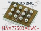 Микросхема MAX77503AEWC+ фотография 2.