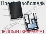 Преобразователь IR38163MTRPBFAUMA1 фотография 2.