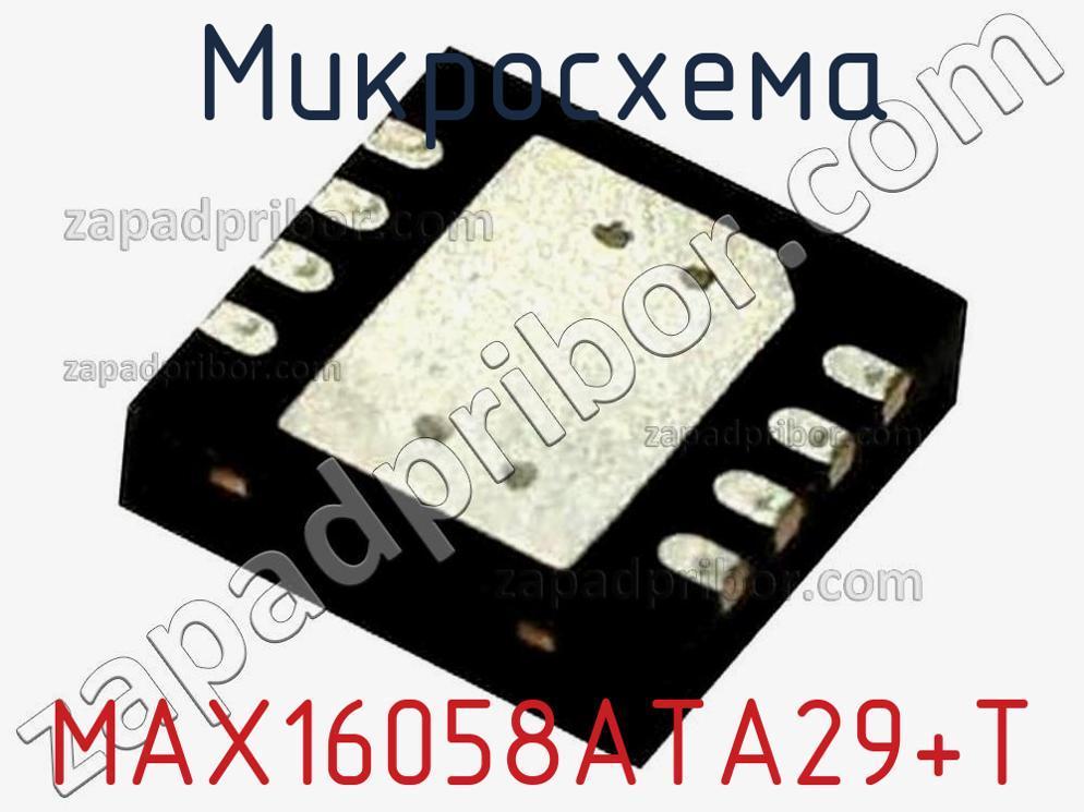 MAX16058ATA29+T - Микросхема - фотография. Увеличить. MAX16058ATA29+T - Микросхема - фотография.