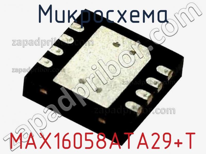 Микросхема MAX16058ATA29+T фотография 1.
