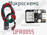 Микросхема DFR0055