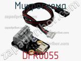 Микросхема DFR0055 фотография 2.