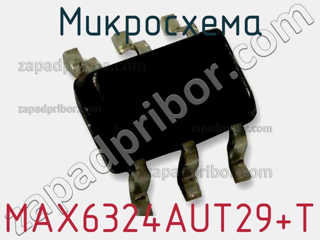 MAX6324AUT29+T - Микросхема - фотография. Увеличить. MAX6324AUT29+T - Микросхема - фотография.