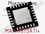 Микросхема MAX17673ATI+