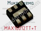 Микросхема MAX16012TT+T фотография 2.