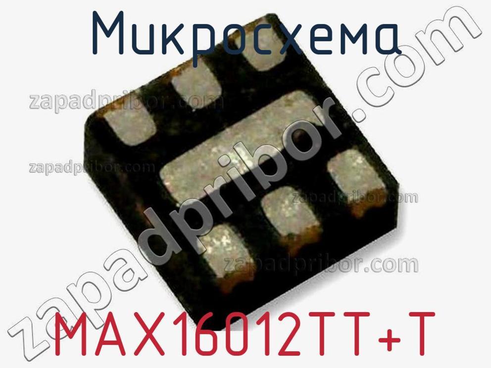 MAX16012TT+T - Микросхема - фотография. Увеличить. MAX16012TT+T - Микросхема - фотография.