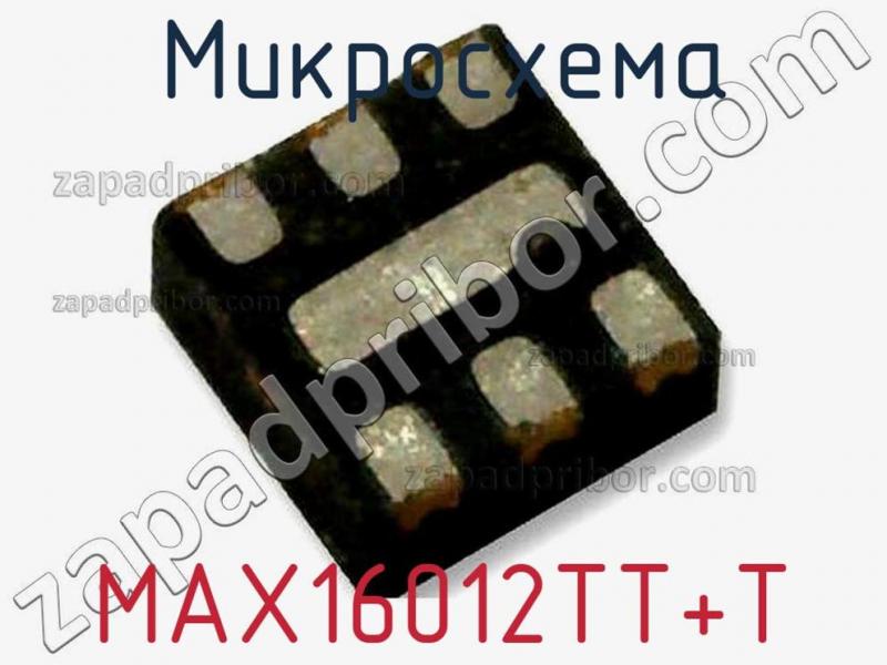 Микросхема MAX16012TT+T фотография 1.