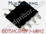 Микросхема BD15HC0MEFJ-LBH2 фотография 2.