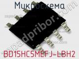 Микросхема BD15HC5MEFJ-LBH2 фотография 2.
