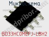 Микросхема BD33HC0MEFJ-LBH2 фотография 2.