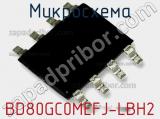 Микросхема BD80GC0MEFJ-LBH2 фотография 2.