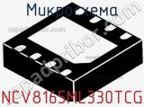 Микросхема NCV8165ML330TCG фотография 2.