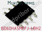 Микросхема BD60HA5MEFJ-LBH2 фотография 2.